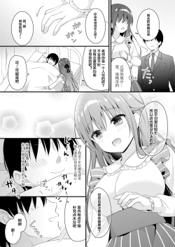 Page 6 of Sensei, Kore wa Futari dake no Himitsu desu yo