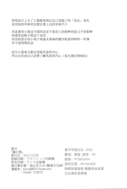 Page 33 of 籠の鳥