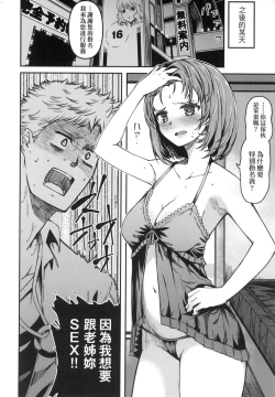 Page 13 of Junnai Shoujo Kairou