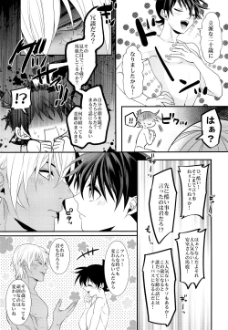 Page 16 of Irekawatte mo Anata no mono