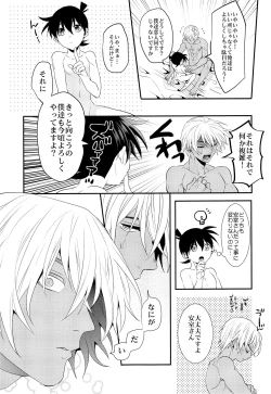 Page 20 of Irekawatte mo Anata no mono
