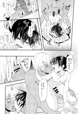 Page 25 of Irekawatte mo Anata no mono