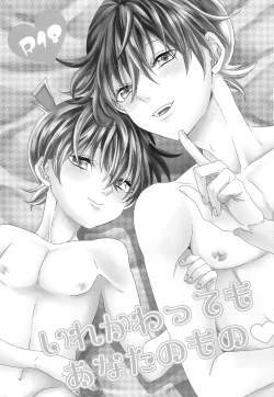 Page 2 of Irekawatte mo Anata no mono