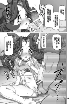 Page 17 of Itsudatsu Tenshi