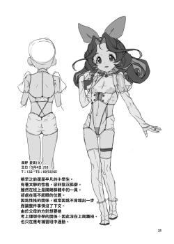 Page 23 of Itsudatsu Tenshi