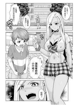 Page 2 of Honto wa Yasashii Kuro Gal no Onee-san 01