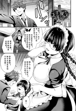 Page 1 of Shujuu Complex Maid.3