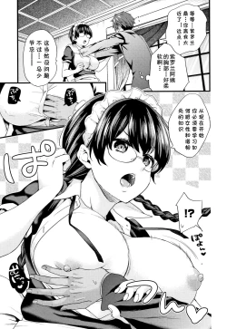 Page 3 of Shujuu Complex Maid.3