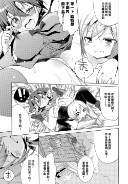Page 14 of Yappari Hartmann da ne | 果然是哈特曼呢