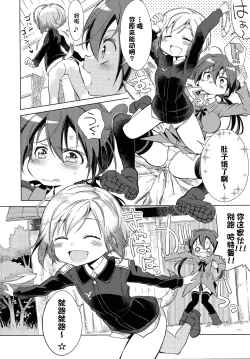 Page 17 of Yappari Hartmann da ne | 果然是哈特曼呢