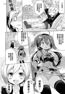 Page 3 of Yappari Hartmann da ne | 果然是哈特曼呢