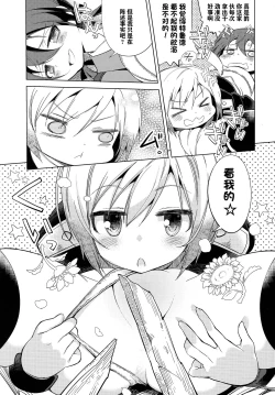 Page 6 of Yappari Hartmann da ne | 果然是哈特曼呢