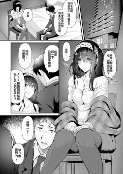 Page 8 of Watashi dake o Mitsumete