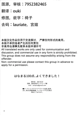 Page 37 of Hanamaru 100-ten, Yoku Dekimashita! | 花丸100分、你干得漂亮!