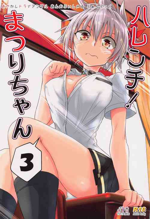 (C101) [Umari-ya (D-2)] Harenchi! Matsuri-chan 3 (Ayakashi Triangle)