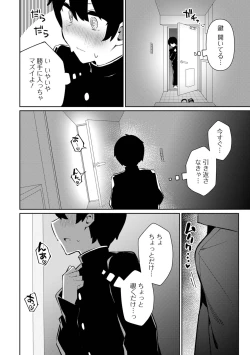 Page 38 of Gekkan Web Otoko no Ko-llection! S Vol. 81