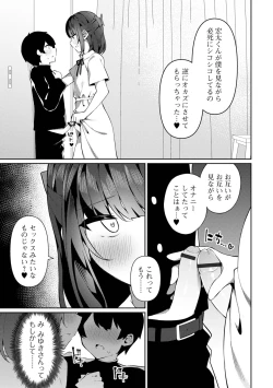 Page 43 of Gekkan Web Otoko no Ko-llection! S Vol. 81