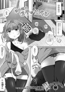 Page 71 of Gekkan Web Otoko no Ko-llection! S Vol. 81