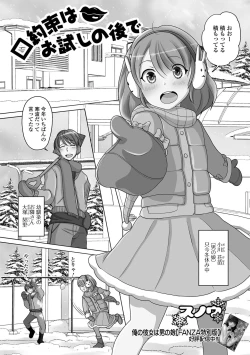 Page 87 of Gekkan Web Otoko no Ko-llection! S Vol. 81