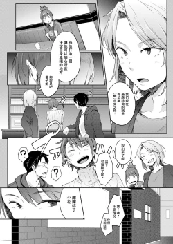 Page 16 of Bokura no TSF Monogatari