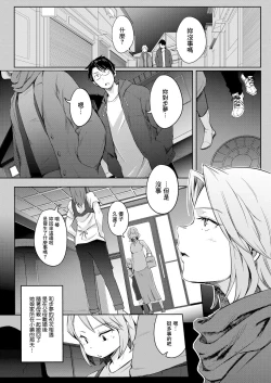 Page 17 of Bokura no TSF Monogatari