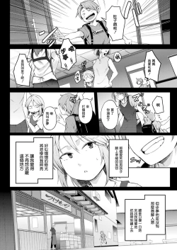 Page 18 of Bokura no TSF Monogatari