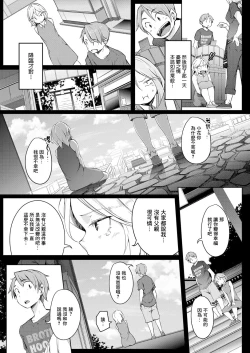 Page 19 of Bokura no TSF Monogatari