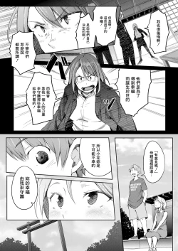 Page 21 of Bokura no TSF Monogatari