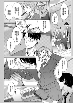 Page 24 of Bokura no TSF Monogatari