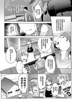 Page 26 of Bokura no TSF Monogatari