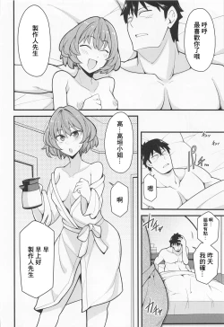 Page 19 of Producer Ijimechaimasu