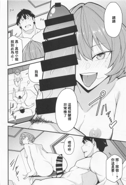 Page 9 of Producer Ijimechaimasu