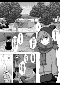Page 4 of Camp Kiken Shima Rin Kan | 露營危險
