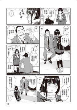 Page 12 of Oji-san de umeru Ana
