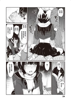 Page 25 of Oji-san de umeru Ana