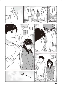 Page 49 of Oji-san de umeru Ana