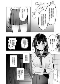 Page 3 of Wakaba Sakimidaruru.