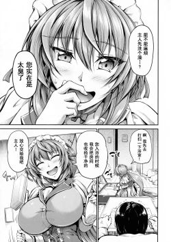 Page 6 of Goshujin-sama no Ouse no Mama ni