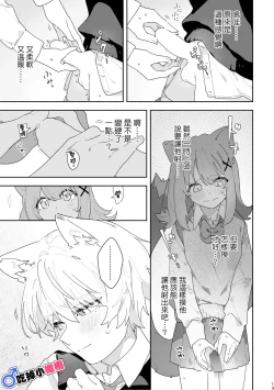Page 14 of ♂ ga Uke. Nekokun | 吃掉小公貓。小貓咪X貓同學