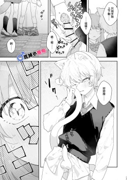 Page 18 of ♂ ga Uke. Nekokun | 吃掉小公貓。小貓咪X貓同學