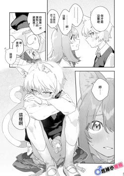 Page 28 of ♂ ga Uke. Nekokun | 吃掉小公貓。小貓咪X貓同學