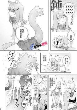 Page 29 of ♂ ga Uke. Nekokun | 吃掉小公貓。小貓咪X貓同學