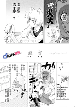 Page 4 of ♂ ga Uke. Nekokun | 吃掉小公貓。小貓咪X貓同學
