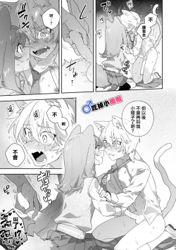 Page 55 of ♂ ga Uke. Nekokun | 吃掉小公貓。小貓咪X貓同學