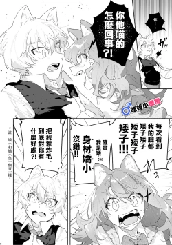 Page 7 of ♂ ga Uke. Nekokun | 吃掉小公貓。小貓咪X貓同學