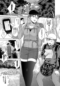 Page 153 of Hatsujou Daytime - Heat Daytime