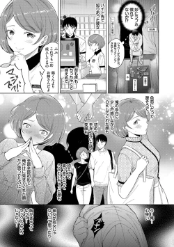 Page 75 of Hatsujou Daytime - Heat Daytime