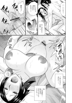 Page 17 of Boku to Hitozuma no Midarana Himitsu