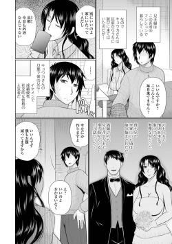 Page 182 of Boku to Hitozuma no Midarana Himitsu
