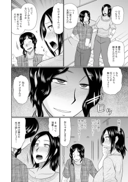 Page 8 of Boku to Hitozuma no Midarana Himitsu